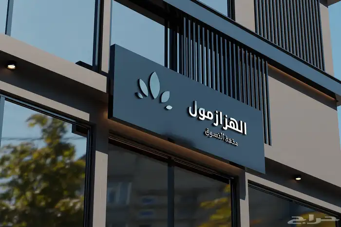 تصميم شعارات تجارية 30