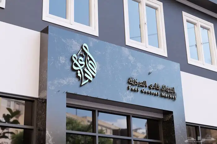 تصميم شعارات تجارية 24