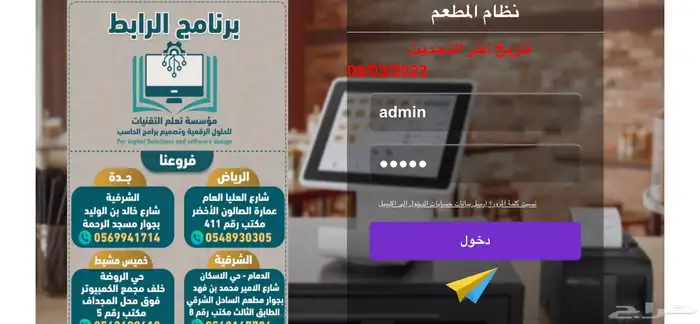 عرض الاكتساح كاشير لمس مطاعم كامل جديد 1800 0