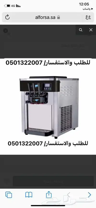 ماكينة ايسكريم تبريد ليلي - مكينة ايسكريم - ايس كريم 1