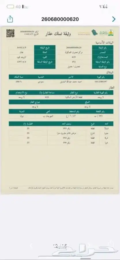 تحديث صكوك - تجديد صك - هويه عقارية - تحديث صك 3