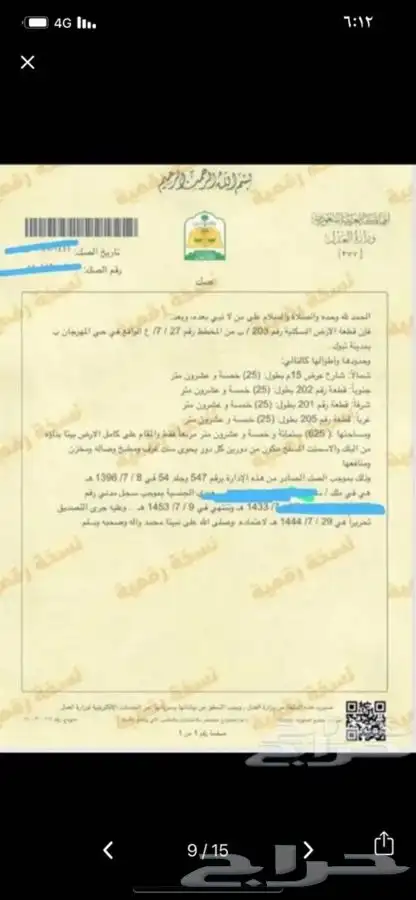 تحديث صكوك - تجديد صك - هويه عقارية - تحديث صك 9
