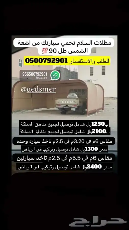 للبيع مظلات حلال ومظلات سياره وخيام وبيوت شعر ودواليب عزبه 8