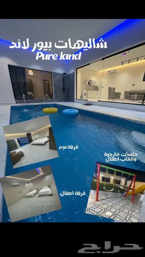 شاليه بيور لاند 0