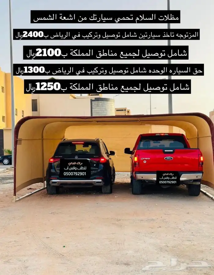 للبيع مظلات حلال ومظلات سياره وخيام وبيوت شعر ودواليب عزبه 9