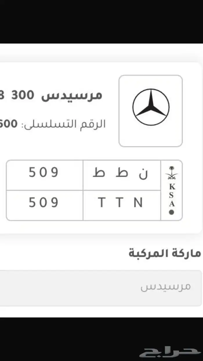 للبيع لوحة مميزة 509 وحرفين مكررة 0