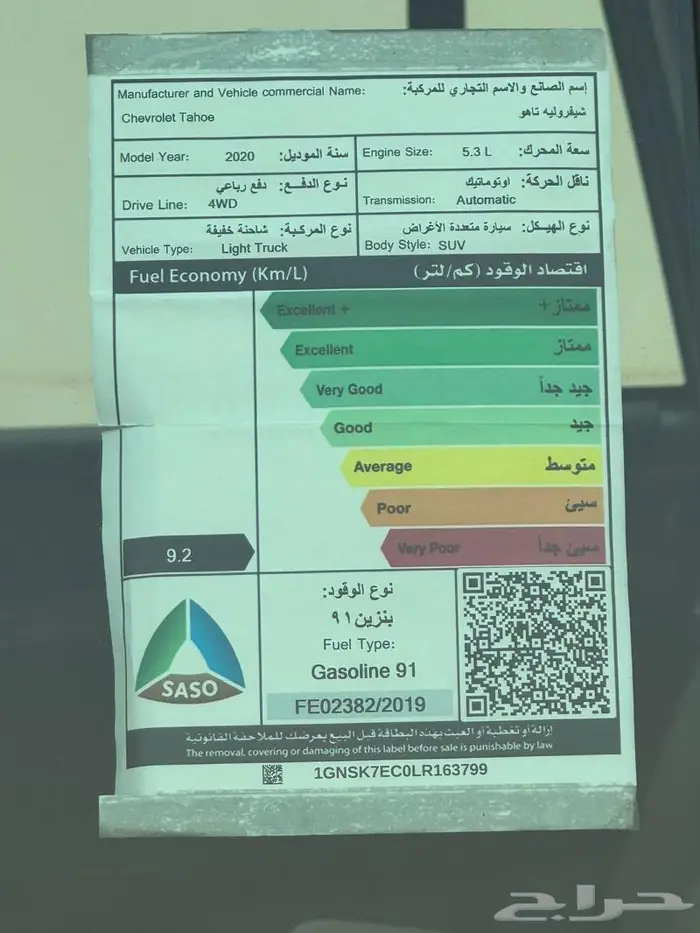 تاهو 2020 مخززن ( تم البيع ) 10