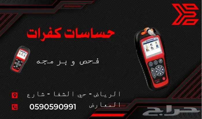 تخلص من لمبه ضغط الكفرات 0