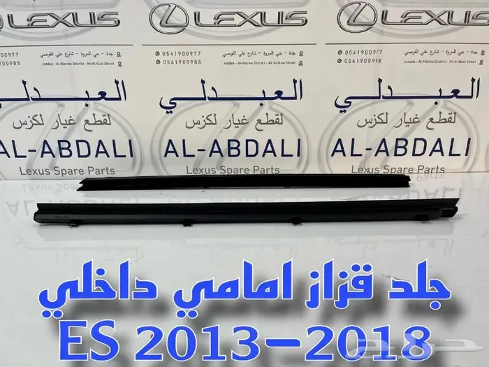 شمعات امامي عدسات متحركة لكزس LEXUS ES 2016-2018 16