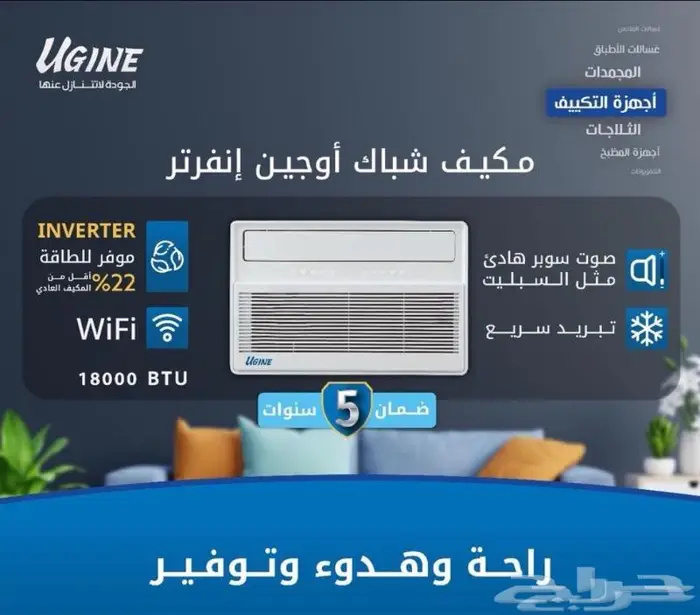 مكيف شباك سبيلت يوجين بريموت انفرتر 0