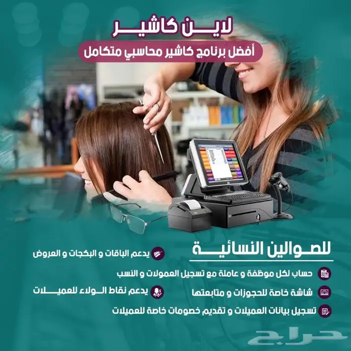 برنامج مبيعات صالون نسائي بدون اشتراك 0