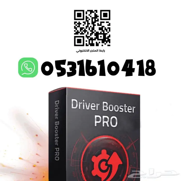 ب67ريال درايفر بوستر برو IObit Driver Booster Pro 0