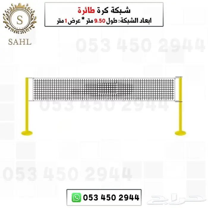 شبكة كرة الطائره 2