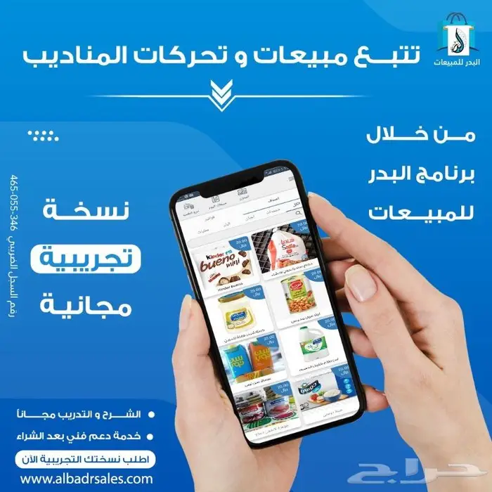 تطبيق مبيعات المندوبين - نظام متكامل لإدارة المناديب 0