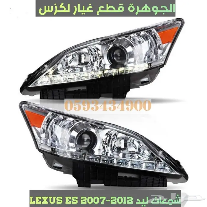 شمعات ليد لكزس LEXUS ES 2007-2012 0