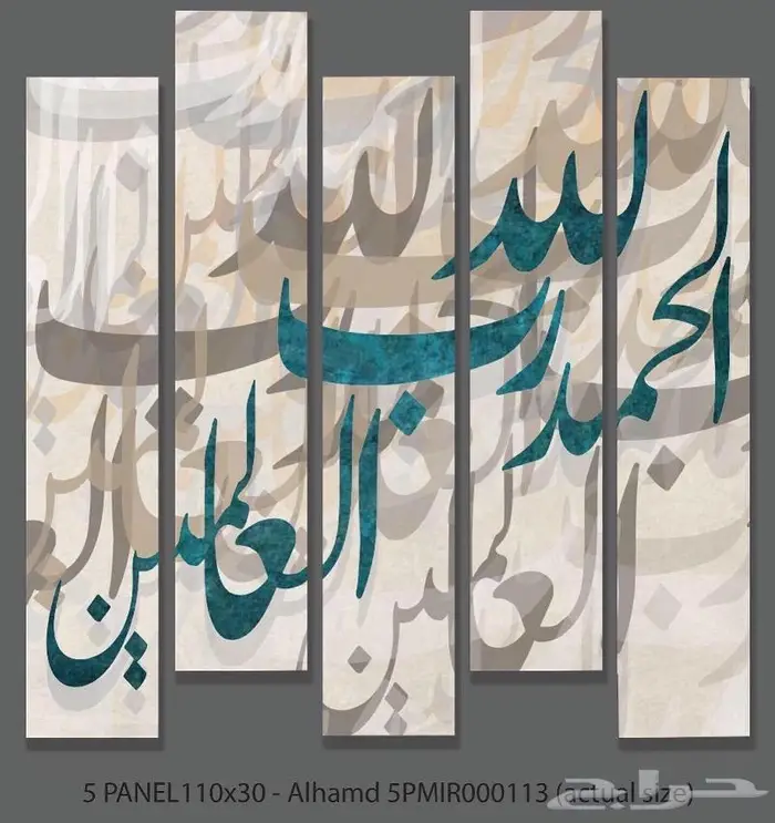 أجمل لوحات حائط من آيات القرآن الكريم 2