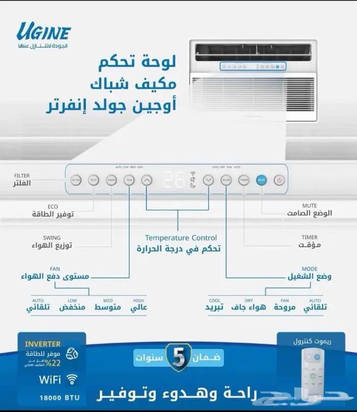 مكيف شباك سبيلت يوجين بريموت انفرتر 1