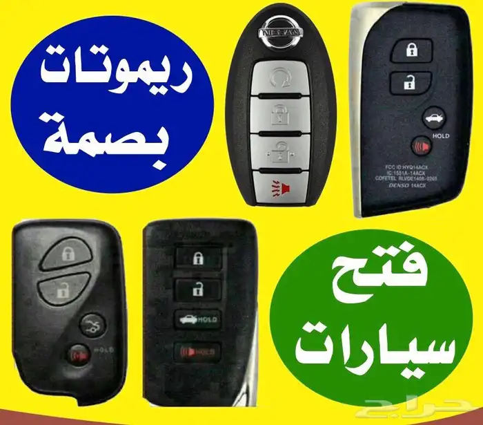 برمجة مفاتيح وريموتات اصلاح الضايع والاسبير فتح باب سيارة 21