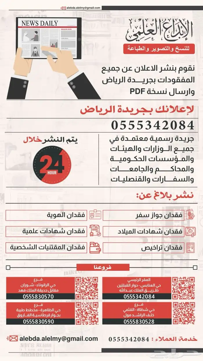 اعلان عن مفقودات بالجريدة 0