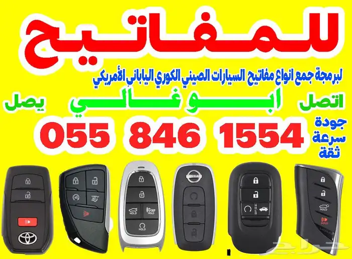 برمجة مفاتيح برمجة ريموتات فتح سيارة مفتاح ضايع واسبير 0
