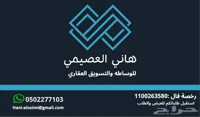 مسوق عقاري 0