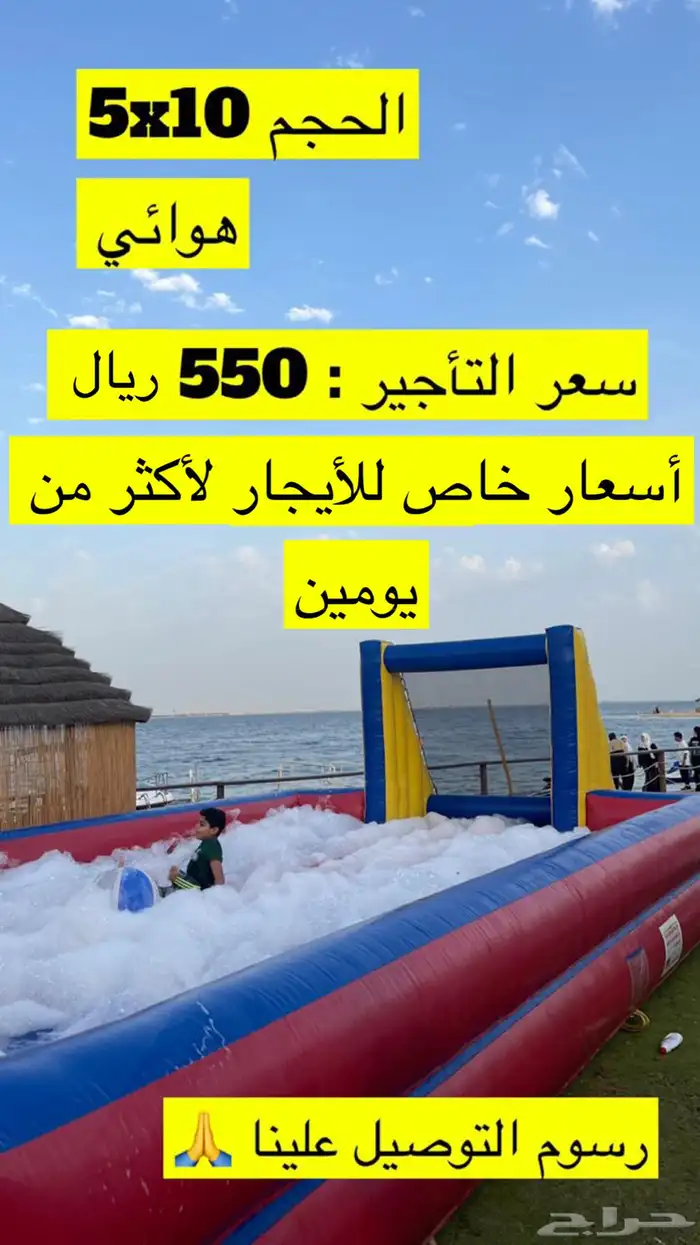 العاب اطفال - زحلايق - العاب مائية - نطيطات اطفال 6
