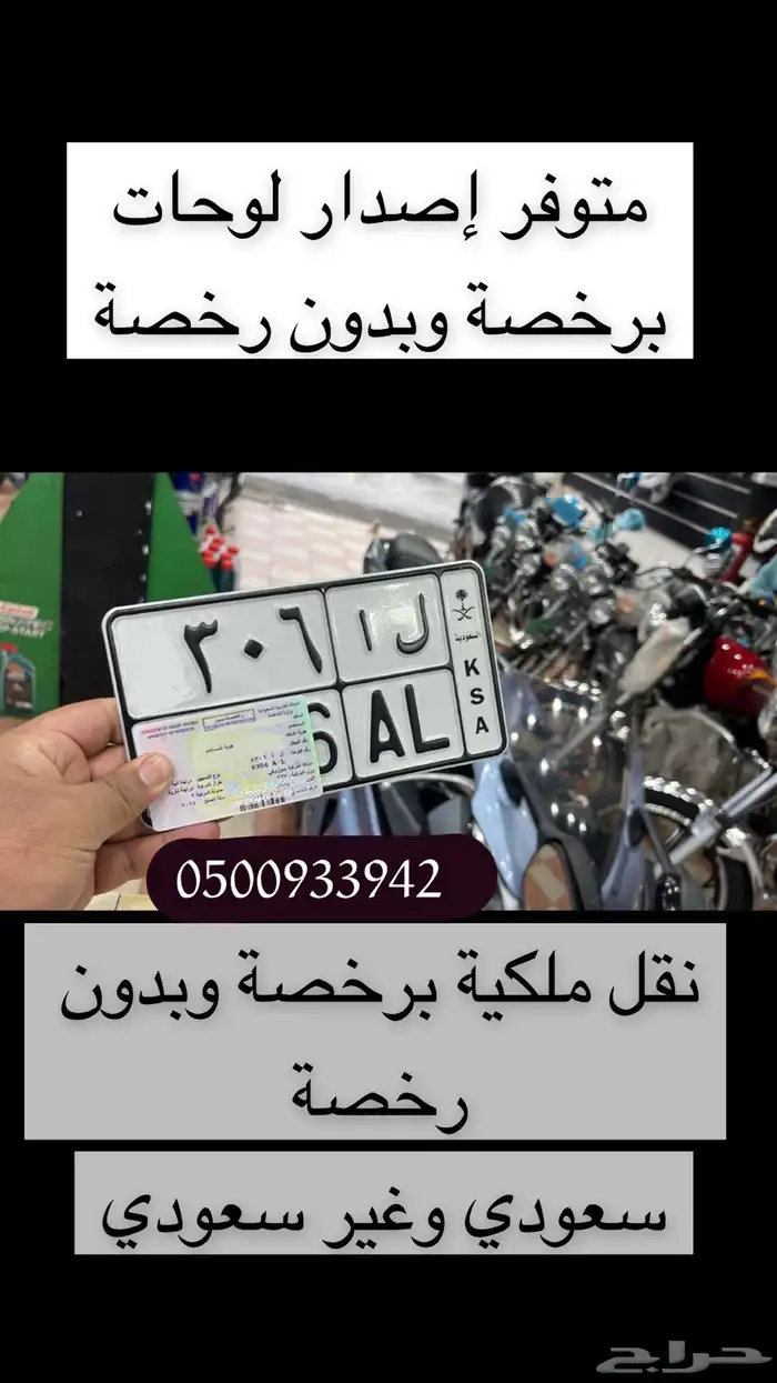 إصدار لوحات برخصة وبدون رخصة 0