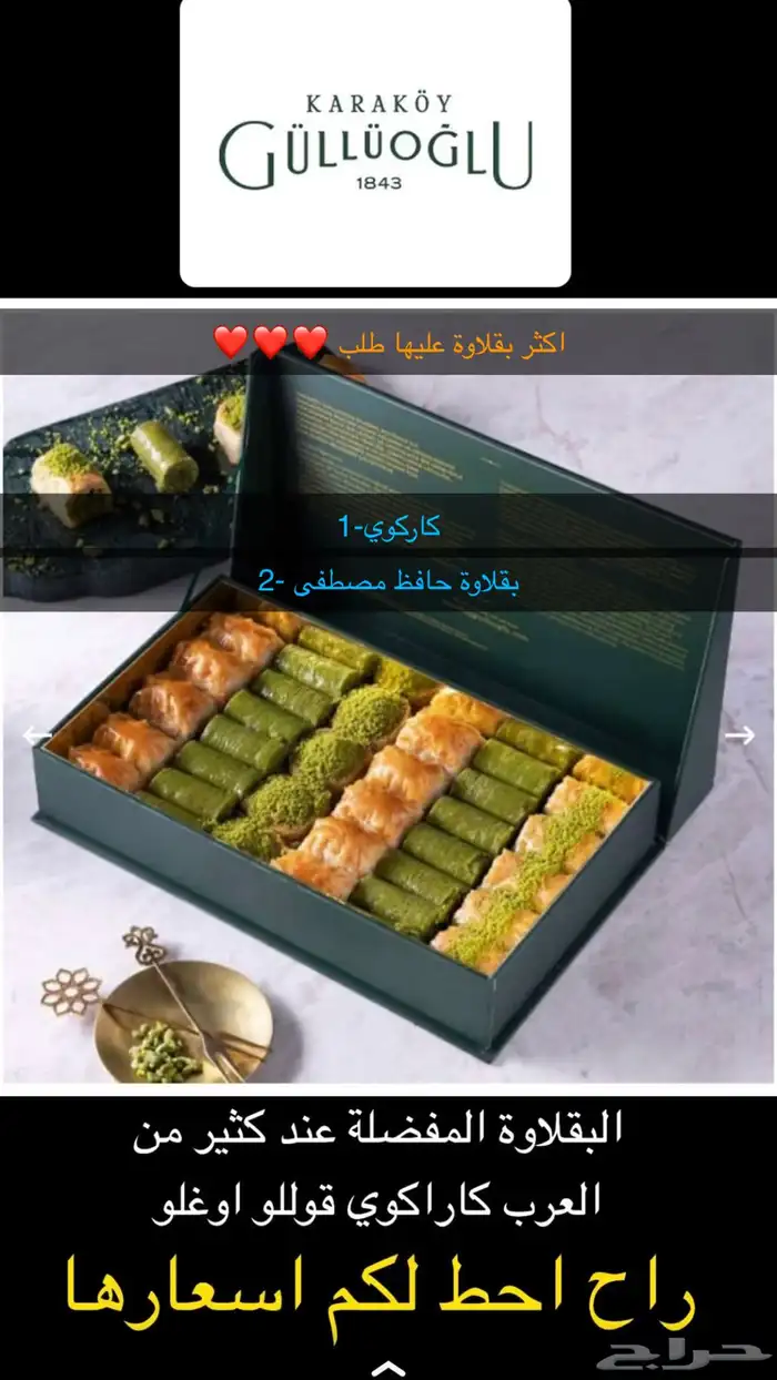 حلويات بقلاوه حافظ مصطفى شاي ملابس نستورد من تركيا 48