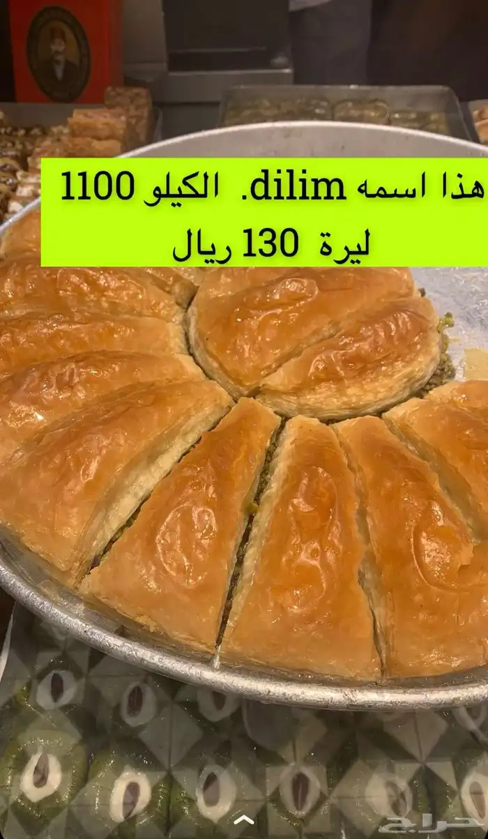 حلويات بقلاوه حافظ مصطفى شاي ملابس نستورد من تركيا 37