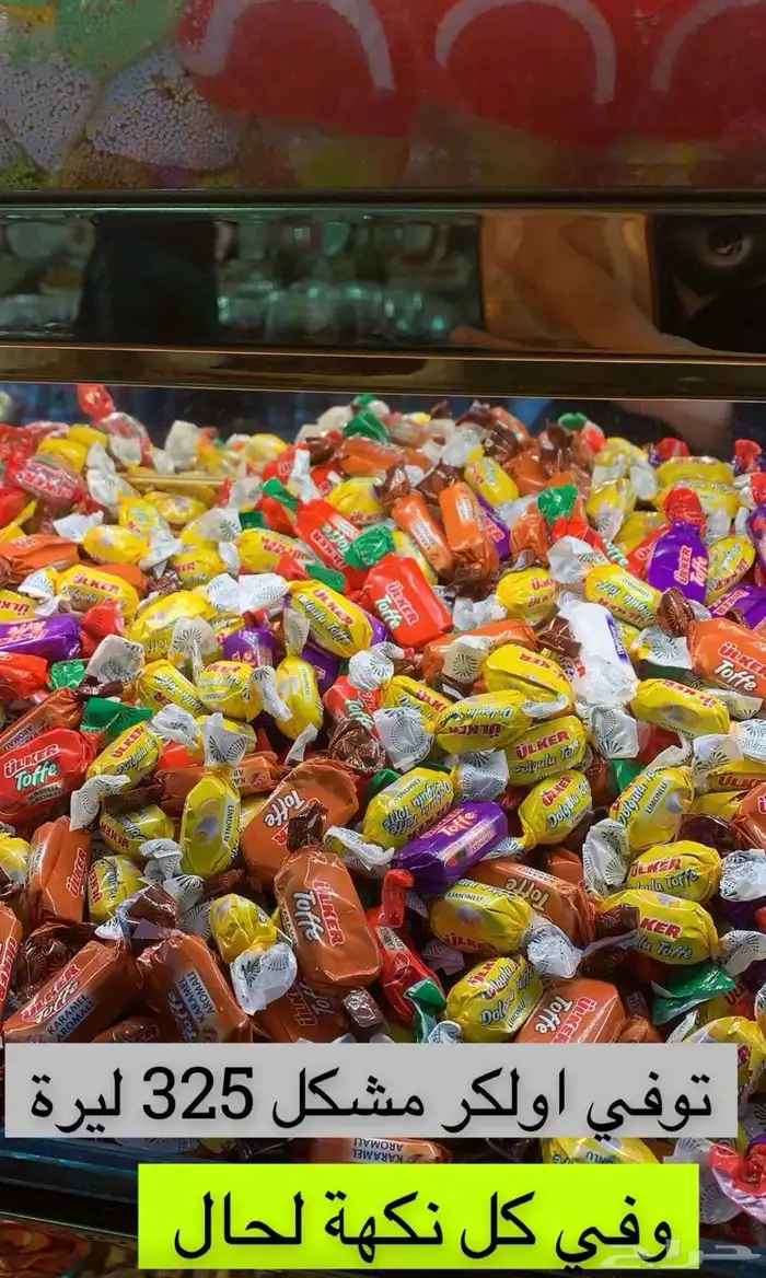 حلويات بقلاوه حافظ مصطفى شاي ملابس نستورد من تركيا 36