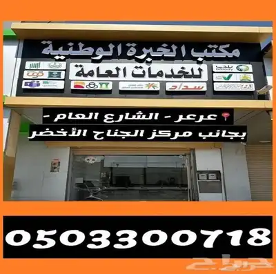 مكتب الخبرة الوطنية للخدمات العامة والالكترونية والتعقيب 0