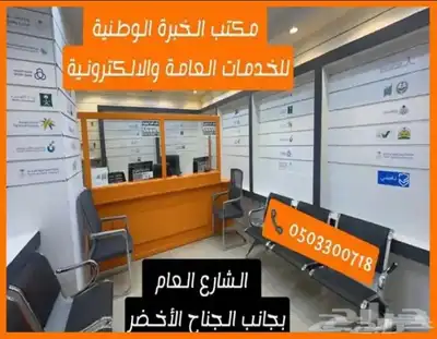 مكتب الخبرة الوطنية للخدمات العامة والالكترونية والتعقيب 1