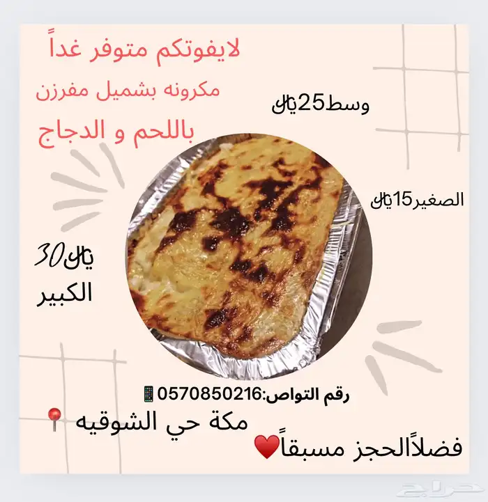 اسر منتجه مكرونه بشميل 0