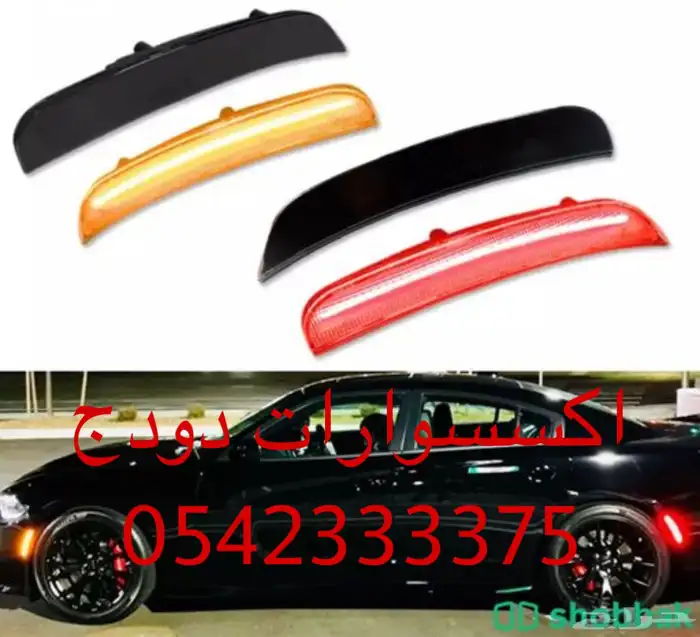 عواكس دودج تشارجر مكحله 1