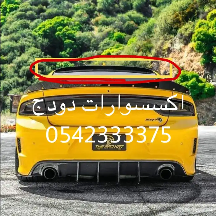 زوايد تشارجر زوايد دودج 4