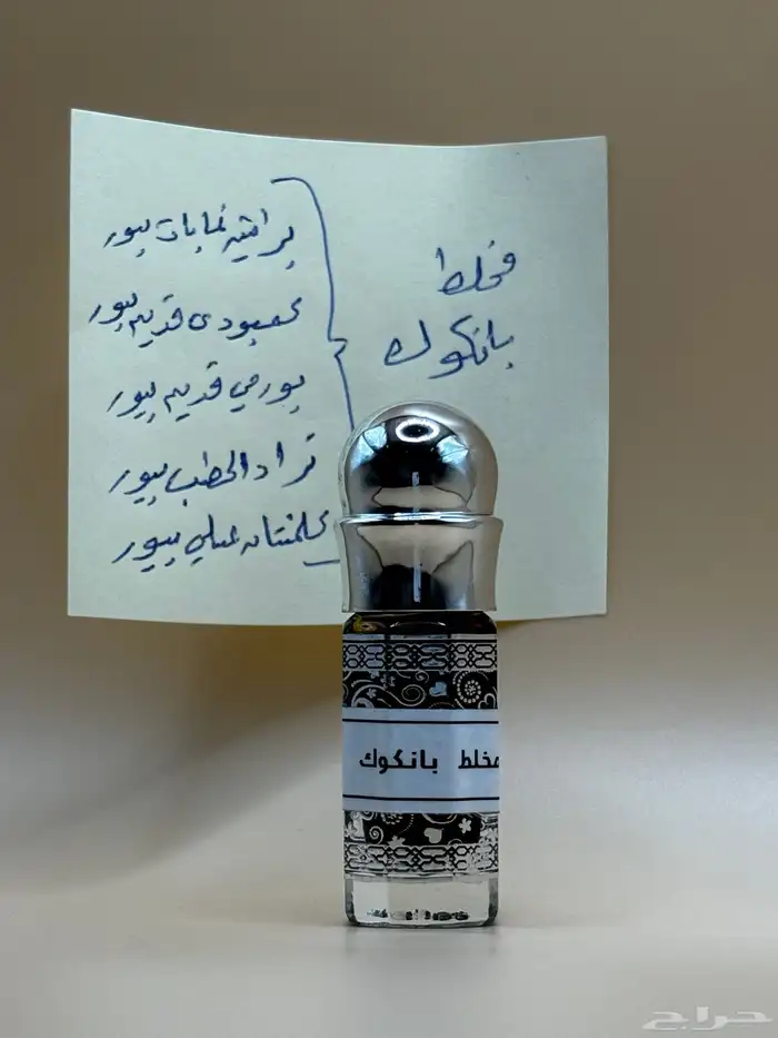 مخلط عود بانكوك الطبيعي 2