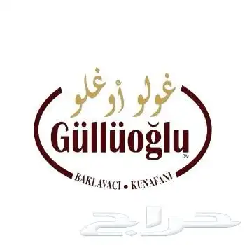 بقلاوة كاركوي اوغلو اسطنبول 2