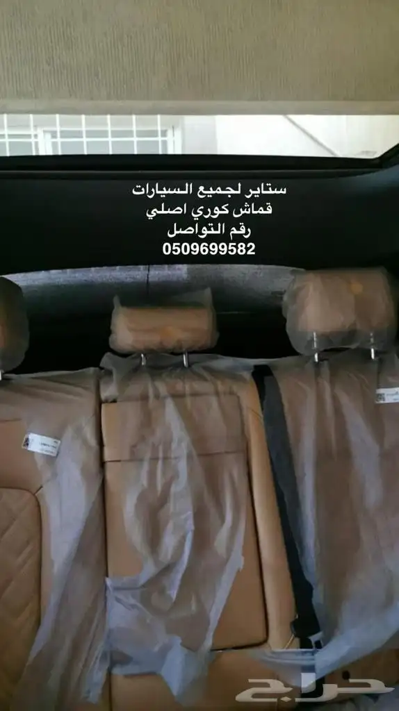 ستاير سيارات عازله عن شمس وحرارتها مخرم و كاتم قماش كوري 67