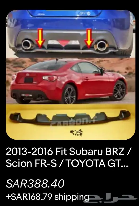 لحيه خلفيه تويوتا 86 brz frs (NEW) 2