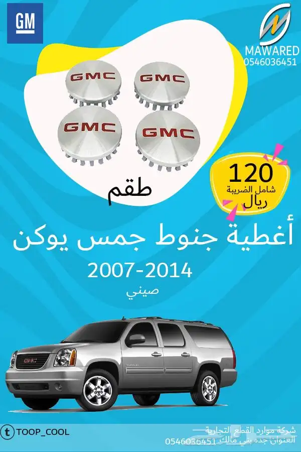 غطاء جنط جمس يوكن 0