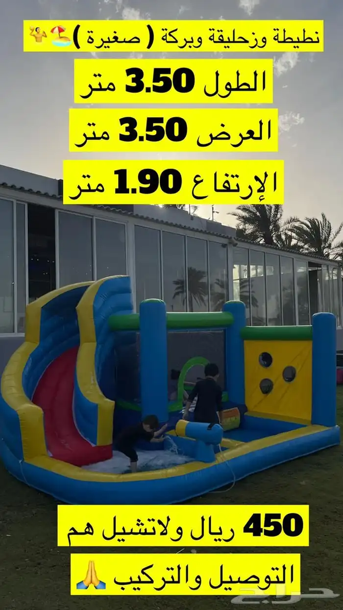 العاب اطفال - زحلايق - العاب مائية - نطيطات اطفال 9