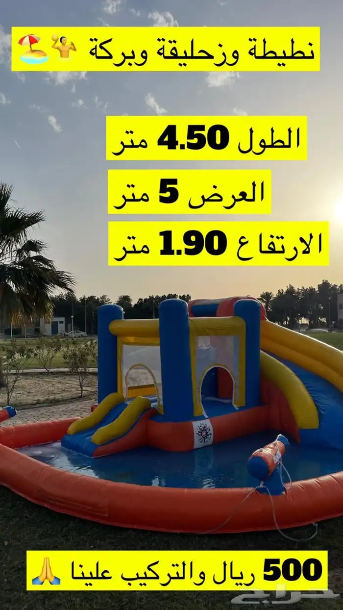 العاب اطفال - زحلايق - العاب مائية - نطيطات اطفال 8