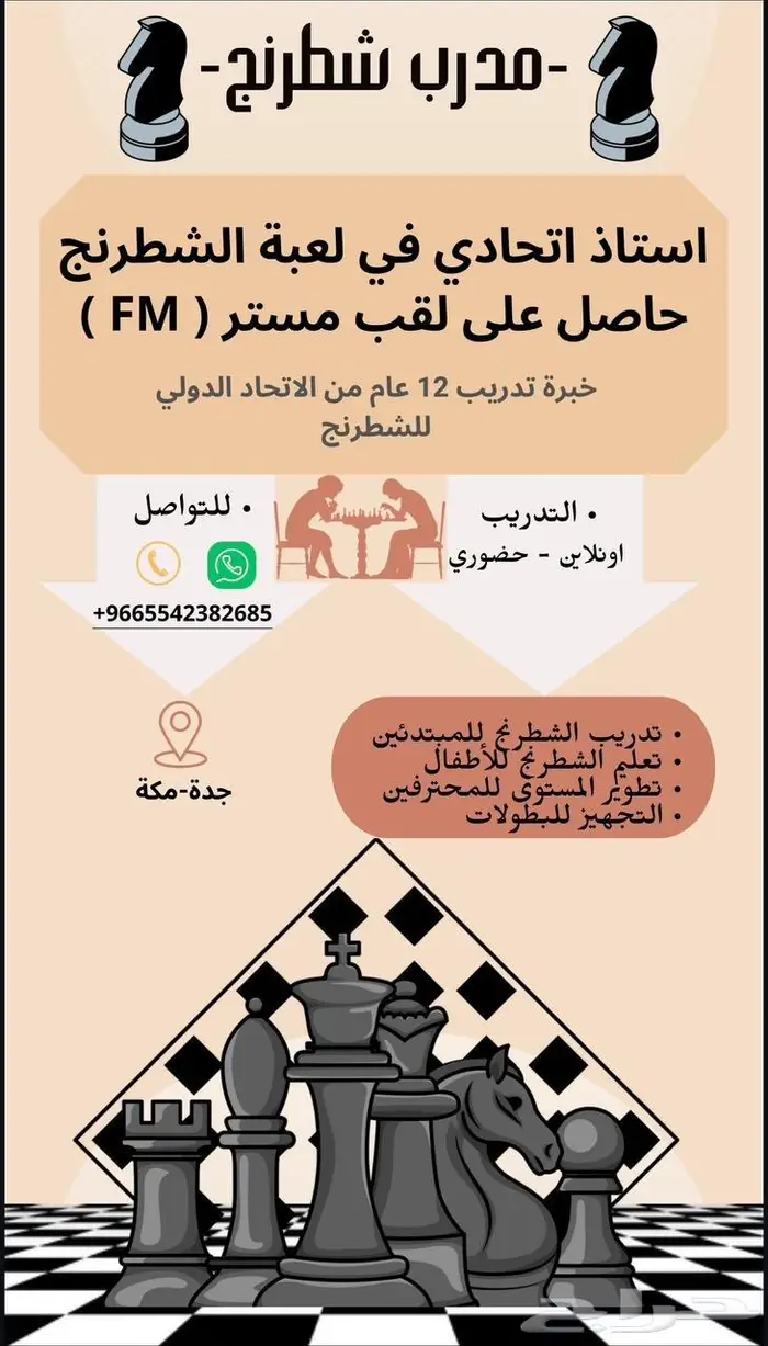مدرب شطرنج استاذ اتحادي 0
