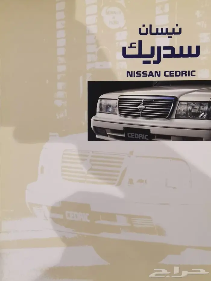 ( مباع ) كتالوج نيسان سيدرك 1999 0