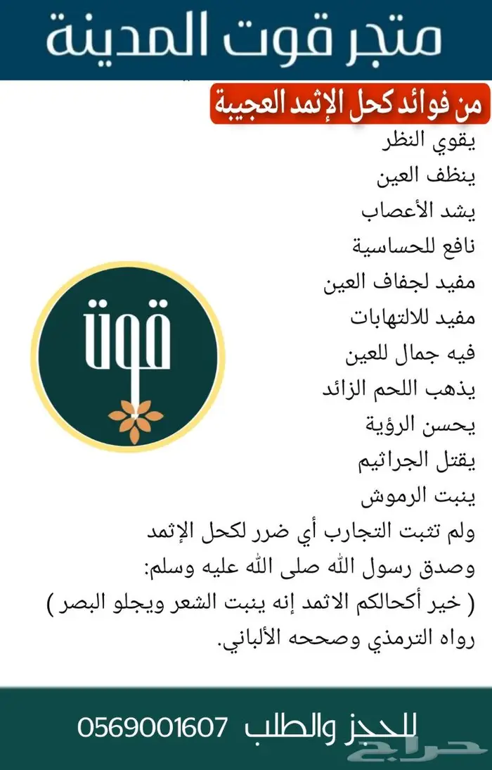 كحل الاثمد الأصلي المضمون 2