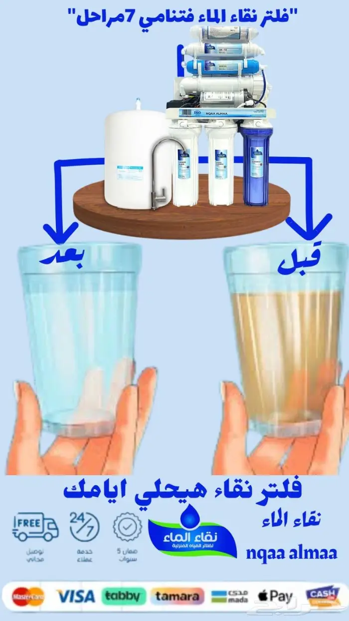 جميع منتجات الفلاتر المنزليه مع التركيب  الضمان 3