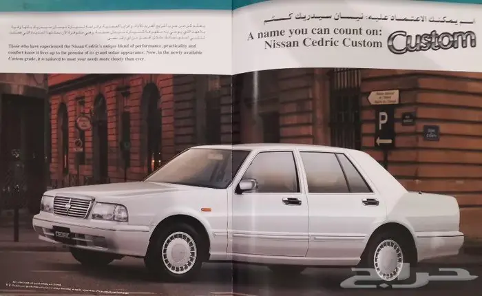 ( مباع ) كتالوج نيسان سيدرك 1999 1