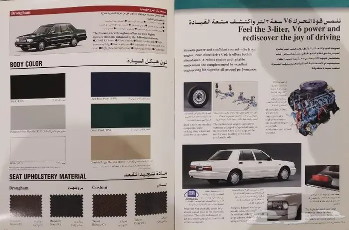 ( مباع ) كتالوج نيسان سيدرك 1999 3