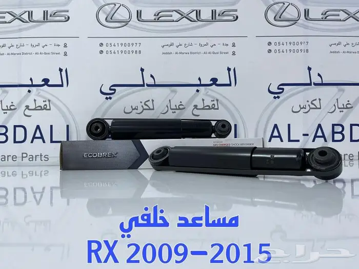 مقصات امامي تحت وجوزات لكزس LEXUS RX 2009-2015 7