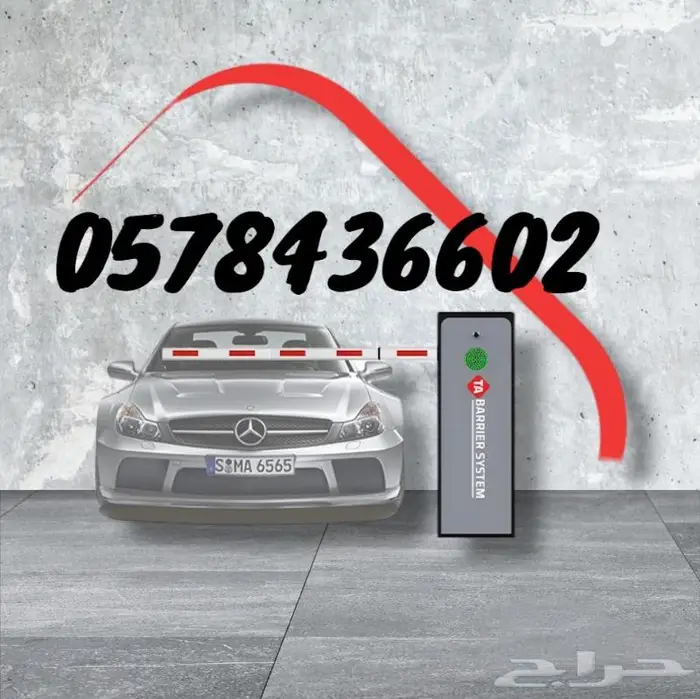 بوابة مواقف حاجز دخول السيارات بوابة سيارات ذراع باركينج 0